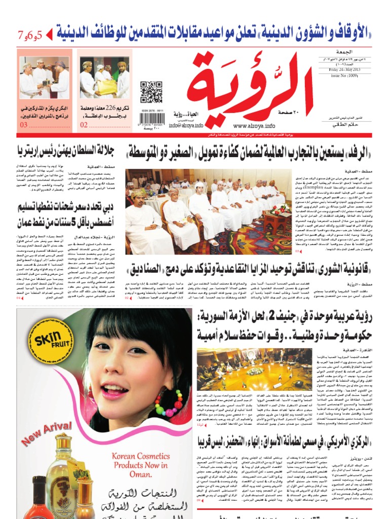Alroya Newspaper 24-05-2013 | PDF