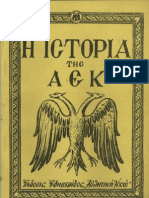 Ιστορία της ΑΕΚ. Πάνος Μακρίδης