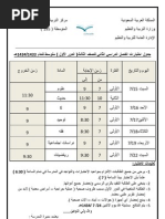 جدول اختبار الفصل الدراسي الثاني الصف الثالث