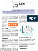 以cloud foundry为基础自建开源paas私有云