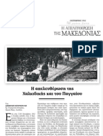 Απελευθέρωση Χαλκιδικής & Παγγαίου