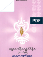 DhammaBayRi Ashin Wariya LawKaKyatThaYae.pdf