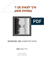 איך לצאת מדעתך בפחות משעה