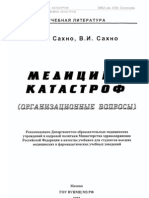 Saxno I.I. Medicina Katastrof (MZ RF,2001)(Ru)(ISBN 5890041541)(567s)