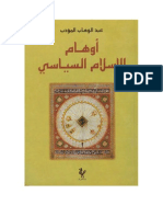 أوهام الإسلام السياسي - عبد الوهاب المؤدب PDF