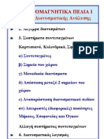 Systimata Syntetagmenon Coordinate Systems