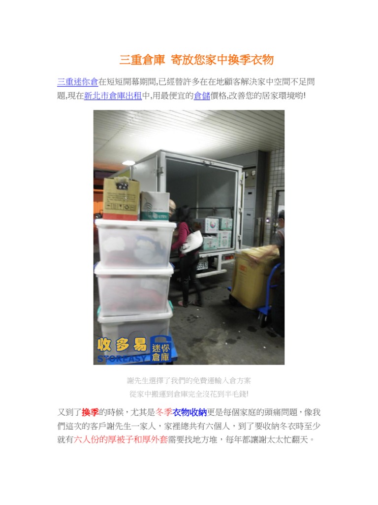 新北三重) 迷你倉輕鬆收納換季衣物- 新北倉儲- 三重倉庫出租| PDF