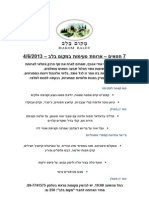 תפריט ארוחת שבעה חטאים מקום בלב 4.6.2013