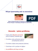 Metra - Prostasias - 2012 - Κουνούπια-ed PDF