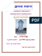 Srinathatheertharu