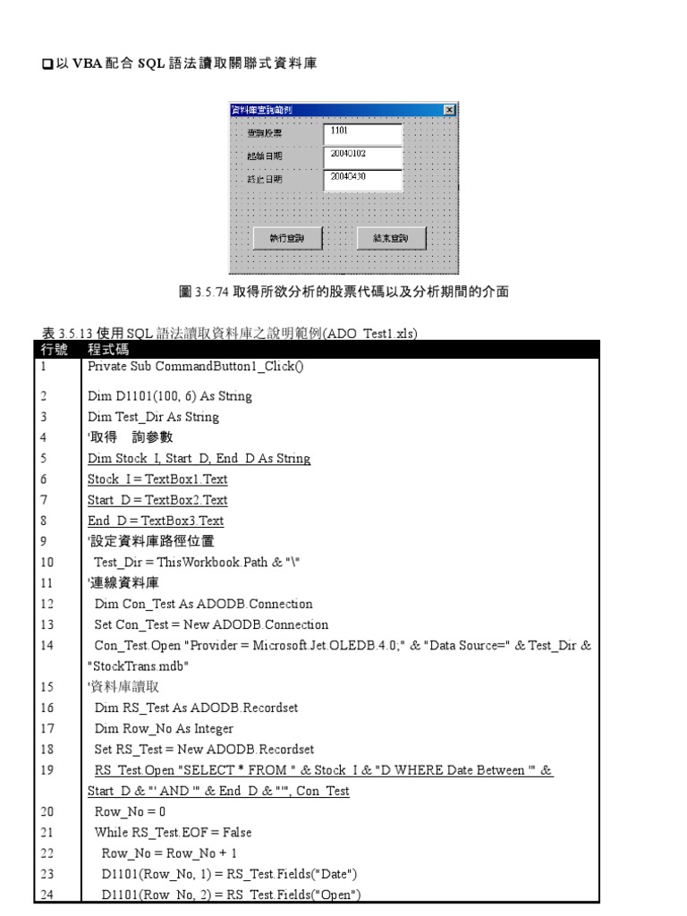以VBA 配合SQL語法讀取關聯式資料庫 | PDF