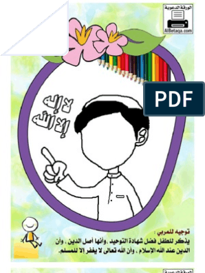 Download Arabic Islamic Coloring Book