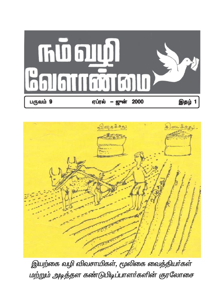 essay about agriculture in tamil