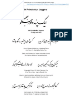Allama Iqbal Poetry کلام علامہ محمد اقبال - (Bang-e-Dra-046) Aik Prinda Aur Juggnu