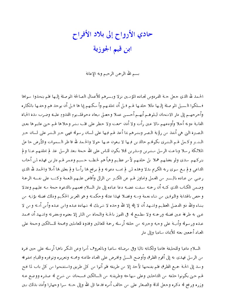 ابن القيم اذا رأيت الفردس كنبها