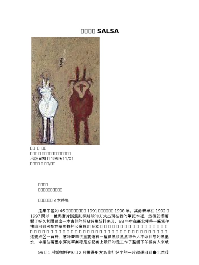 夏宇诗集SALSA | PDF