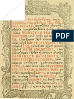 Каноны Богородицы с малым повечерием. Киев 1781 (IV-1544)
