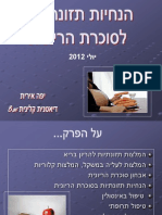 סוכרת הריונית- אחיות נשים 2012