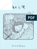 梅子と僕 vol3 PDF