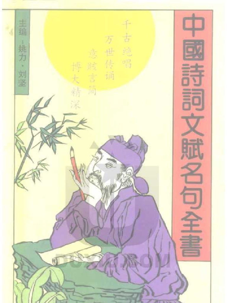 李卓吾先生批評忠義水滸傳: 卷二十五至四十九- 中國哲學書電子化計劃, image size:768x1024