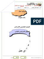 الكافي في الإملاء و الترقيم  PDF