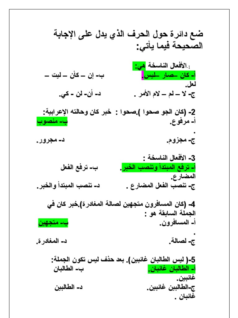 كان صار ليس افعال ناسخه