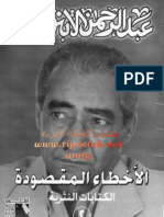 الاخطاء المقصوده