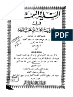 الياقوتة الفريدة، منظومة للعلامة سيدي محمد فتحا بن عبد الواحد النظيفي PDF