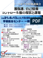 情報ネットワーク法学会特別講演会
