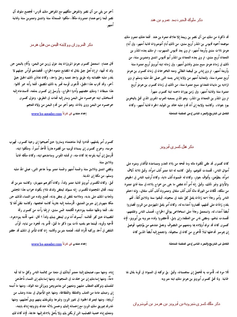 الكامل في التاريخ الجزء الثاني