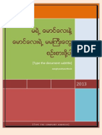 ဆရာ ကြ်န္ေတာ္ တိုင္ပင္စရာ တစ္ခု ရွိလုိ႔။ အခု ကြ်န္ေတာ္ ့အသက္က ၂၀ ပါဆရာ။ ကြ်န္ေတာ့္ ခ်စ္သူက အသက္ ၂၉ ပါ။ အသက္က ေတာ္ေတာ္ ကြာေနတယ္ ဆရာ။