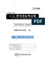 2008 - S-TOPIK - Advanced - Test PDF