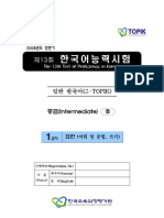 2008 - S-TOPIK - Intermediate - Test PDF