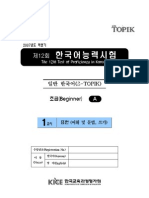2007 - S-ToPIK - Beginner - Test