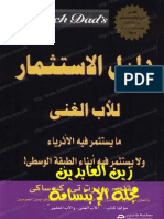 دليل الاستثمار للأب الغتي - حصريا على مجلة الإبتسامة