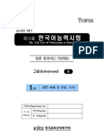 2007 - S-ToPIK - Advanced - Test