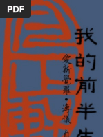我的前半生 Pdf