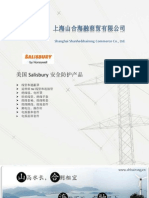 上海山合海融美国salisbury绝缘手套、绝缘套袖、电弧服、电弧面屏