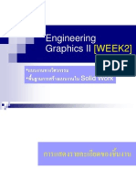 week2 แบบงานทางวิศวกรรม