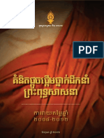 Buddhist Leadership Initiative Evaluation 2008-2012, Cambodia (Khmer)