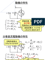 03dcshunt 直流電動機.pps