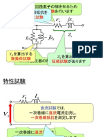 05trtest 変圧器.pps