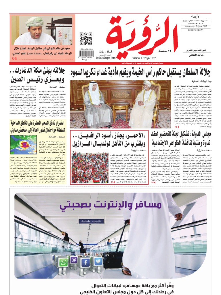 Alroya Newspaper 05-06-2013 | PDF | Financial And Business Service
