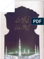 Urdu-Nabi Kareem (SAW) Ki Subah Wa Shaam Ki Duay - 5 Pages