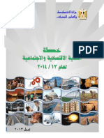 خطة  التنمية الحكومية