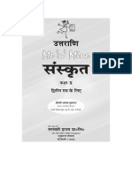 Me n Mine Sanskrit x 2ndanswer Book