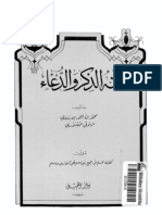 محمد بدوي فقه الذكر والدعاء 300صفحه