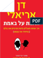 האמת על באמת / דן אריאלי