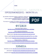 ΠΡΟΣΟΜΟΙΩΣΕΙΣ ΓΙΑ ΣΑΙΤ.docx