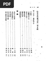 中国近代史资料丛刊捻军1 | PDF